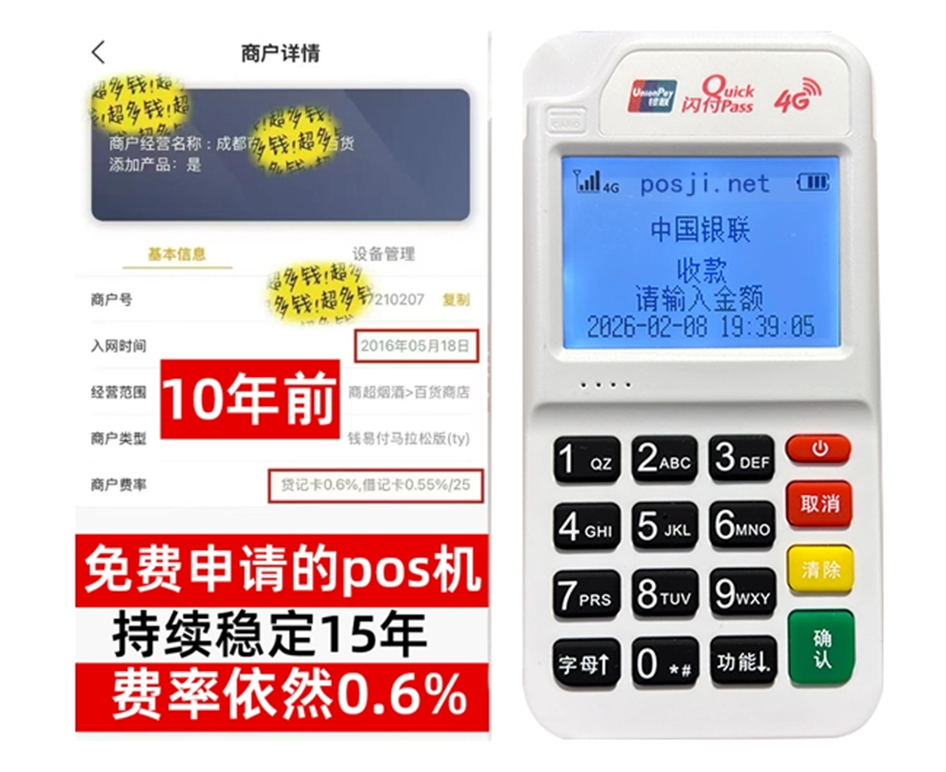 织金如何快速通过POS机办理条件？零门槛免费领取，费率稳定保障资金安全