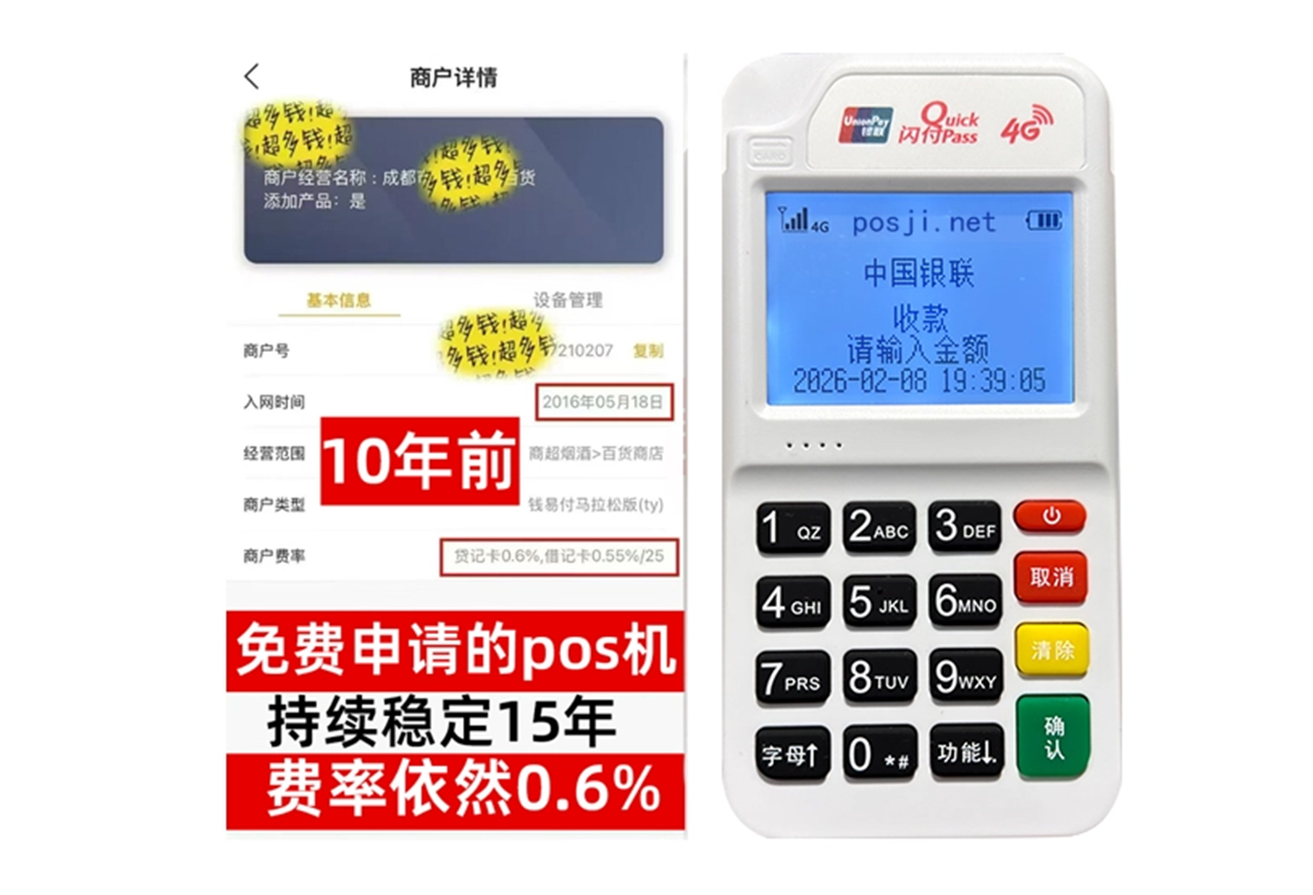 织金企业专属POS机办理如何选择，费率稳定+秒到账，零风险放心用