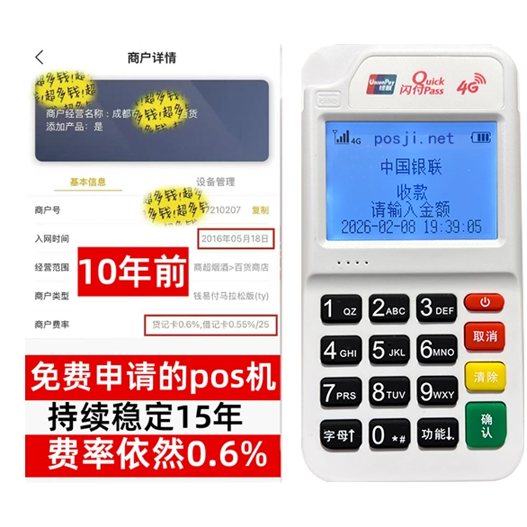 织金如何办理费率稳定的POS机？免费领取+极速到账，省时赢商机